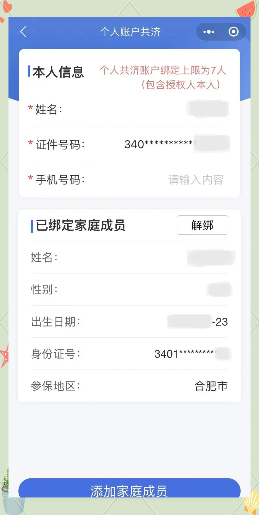 衡阳最新医保卡如何绑定到微信方法分析(最方便真实的衡阳医保卡如何绑定微信使用方法)