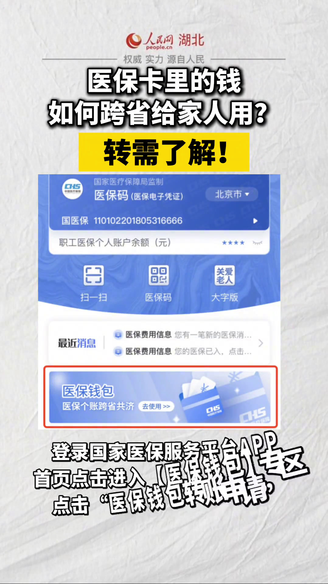 衡阳最新手机怎么把钱转到医保卡里面方法分析(最方便真实的衡阳手机怎么把钱转到医保卡里面去方法)