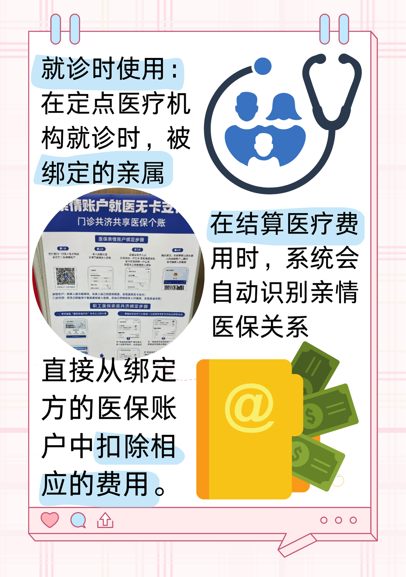 衡阳最新医保亲情账户微信怎么绑定方法分析(最方便真实的衡阳医保卡亲情账户绑定后怎么使用方法)