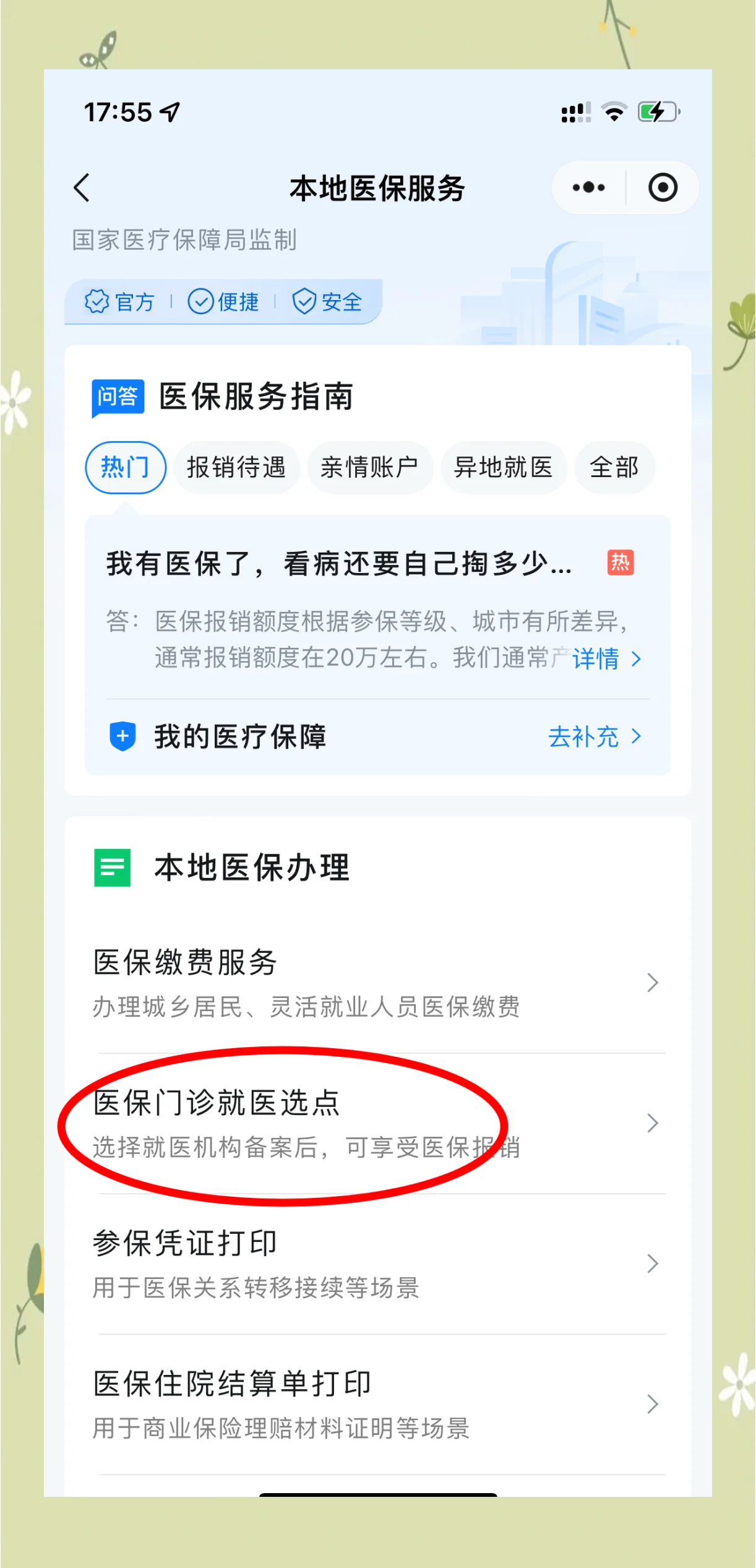 衡阳最新医保卡的钱可以提到微信吗方法分析(最方便真实的衡阳医保卡的钱可以提到微信吗安全吗方法)