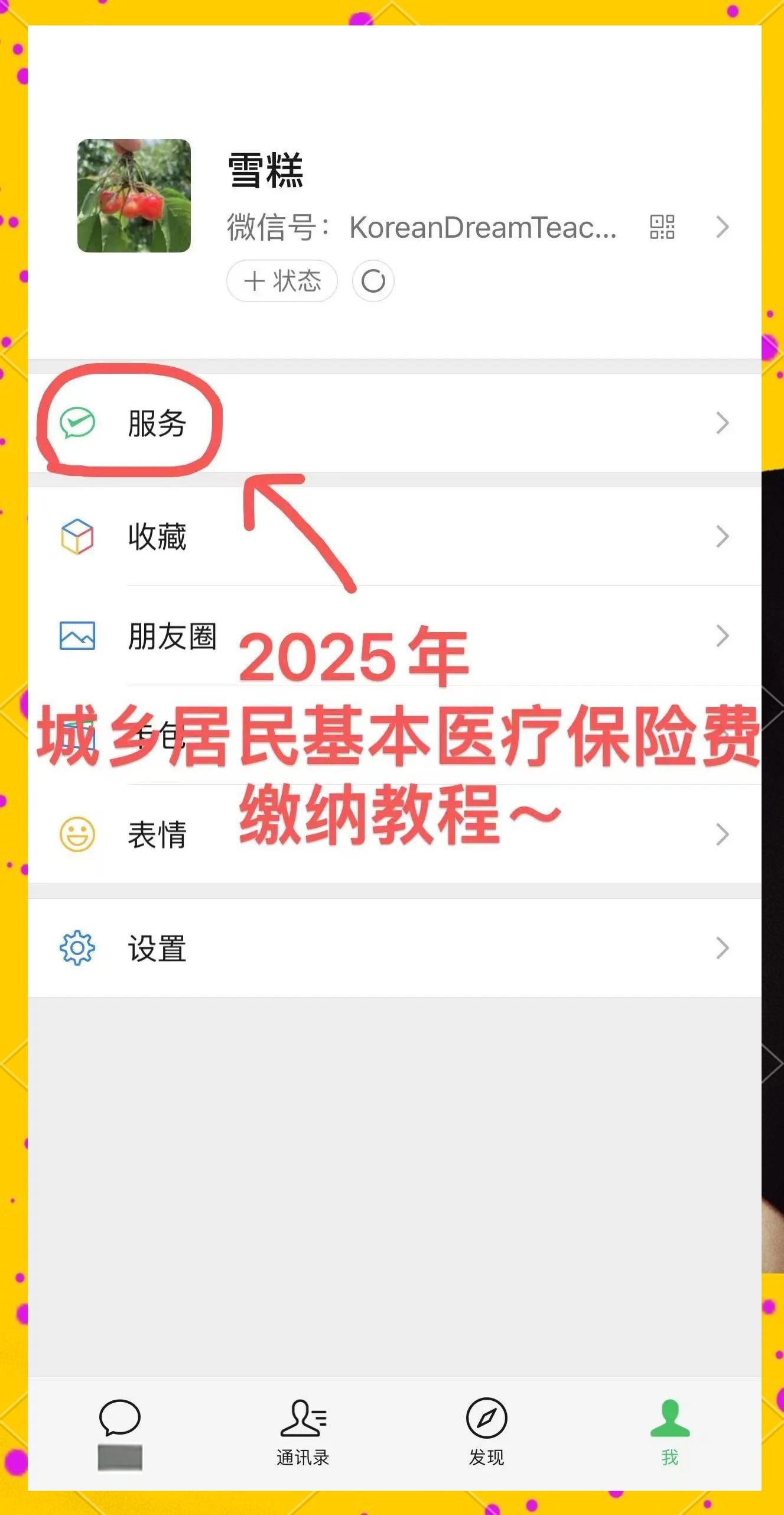 衡阳最新医保卡咋绑定微信方法分析(最方便真实的衡阳医保卡绑定微信能把钱取出来吗方法)