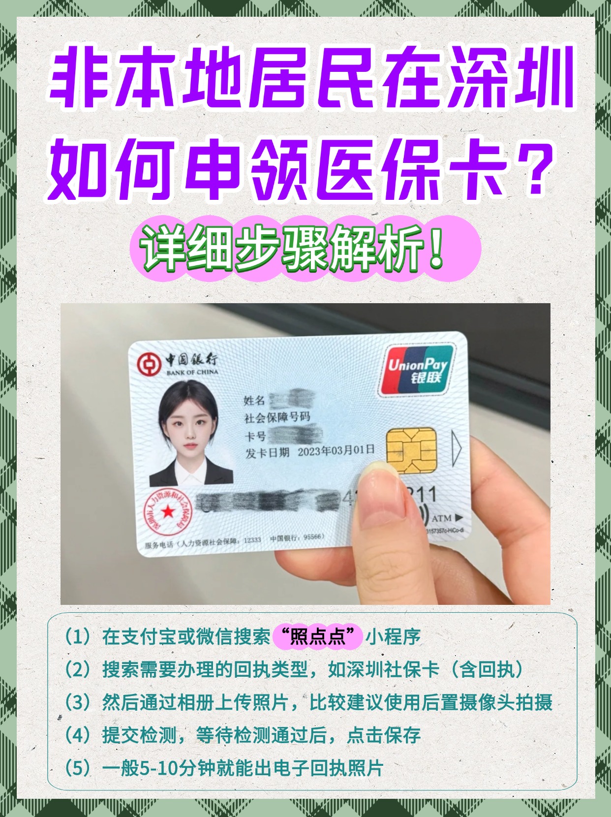衡阳最新医保卡取钱步骤图片方法分析(最方便真实的衡阳医保卡取钱怎么取到哪个银行方法)