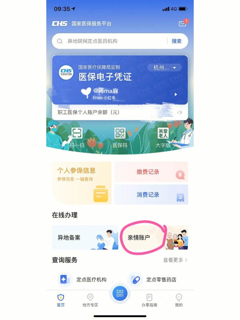 衡阳最新微信绑定医保卡方法分析(最方便真实的衡阳微信绑定医保卡怎么绑定家人方法)