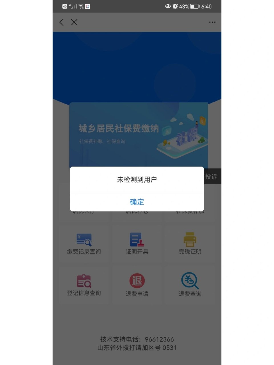 衡阳最新微信上为什么查不到医保卡余额了方法分析(最方便真实的衡阳微信查不到医保账户余额方法)
