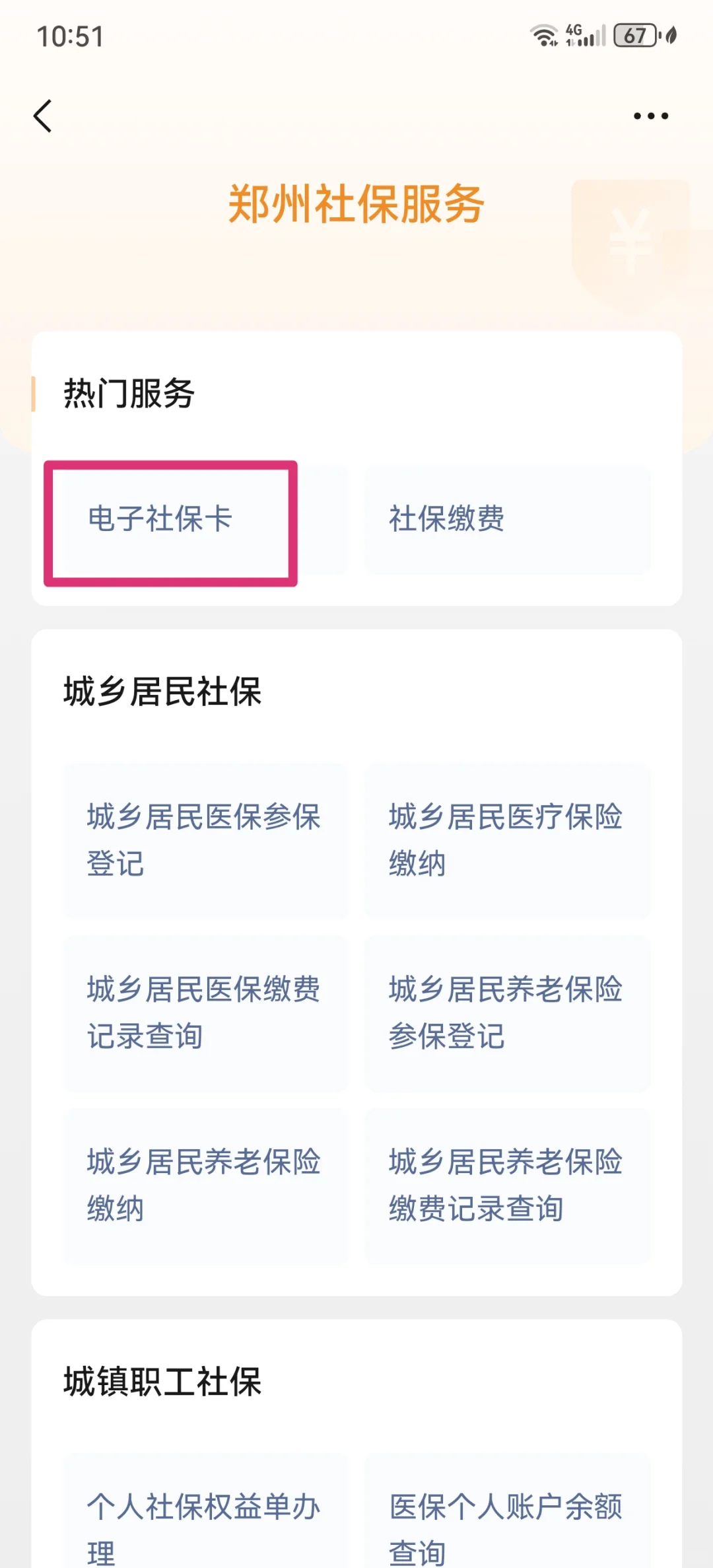 衡阳最新怎么把医保卡绑定微信支付方法分析(最方便真实的衡阳怎么把医保卡绑定微信支付宝方法)