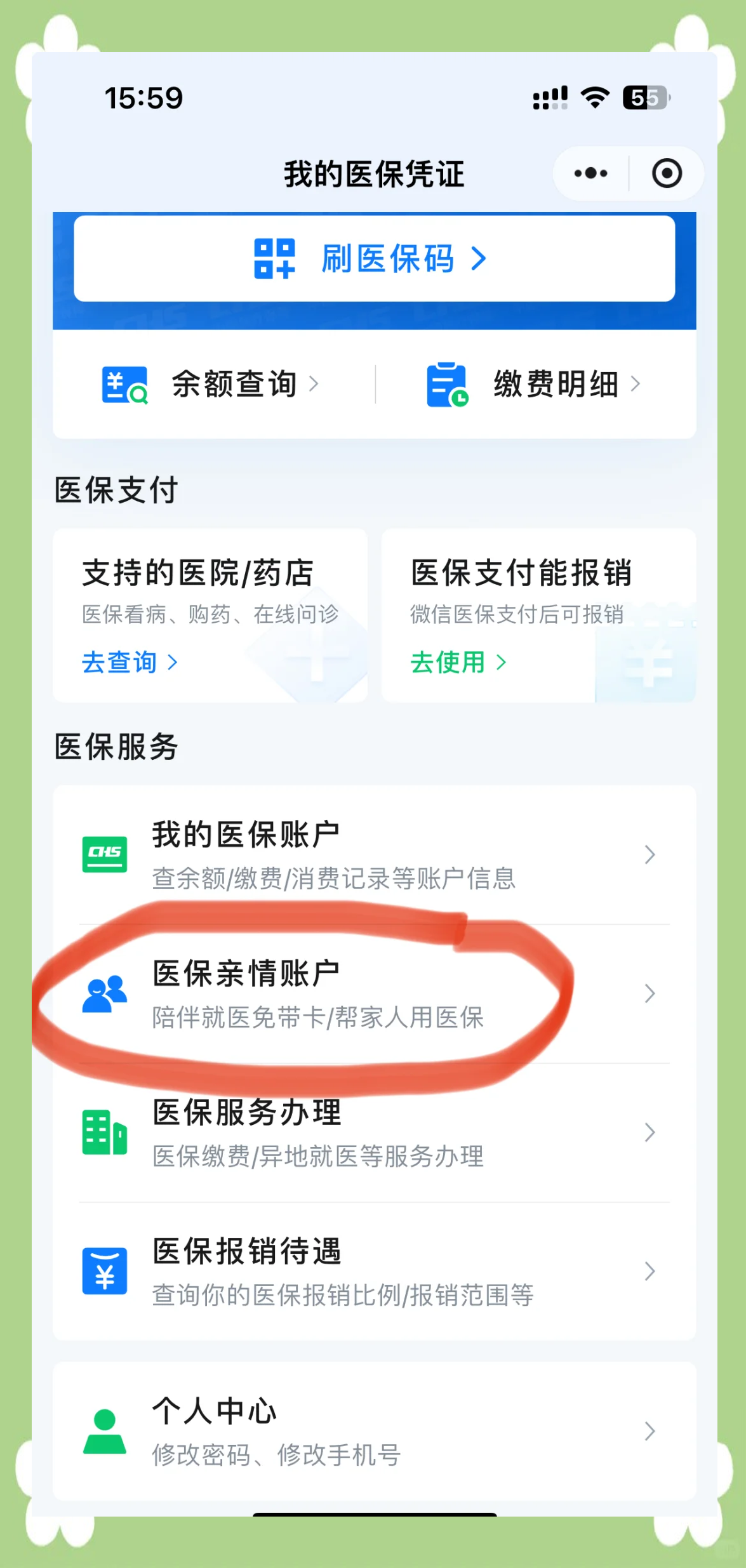 衡阳最新医保卡怎么绑定到微信上方法分析(最方便真实的衡阳医保卡怎么绑定微信上给家人使用方法)