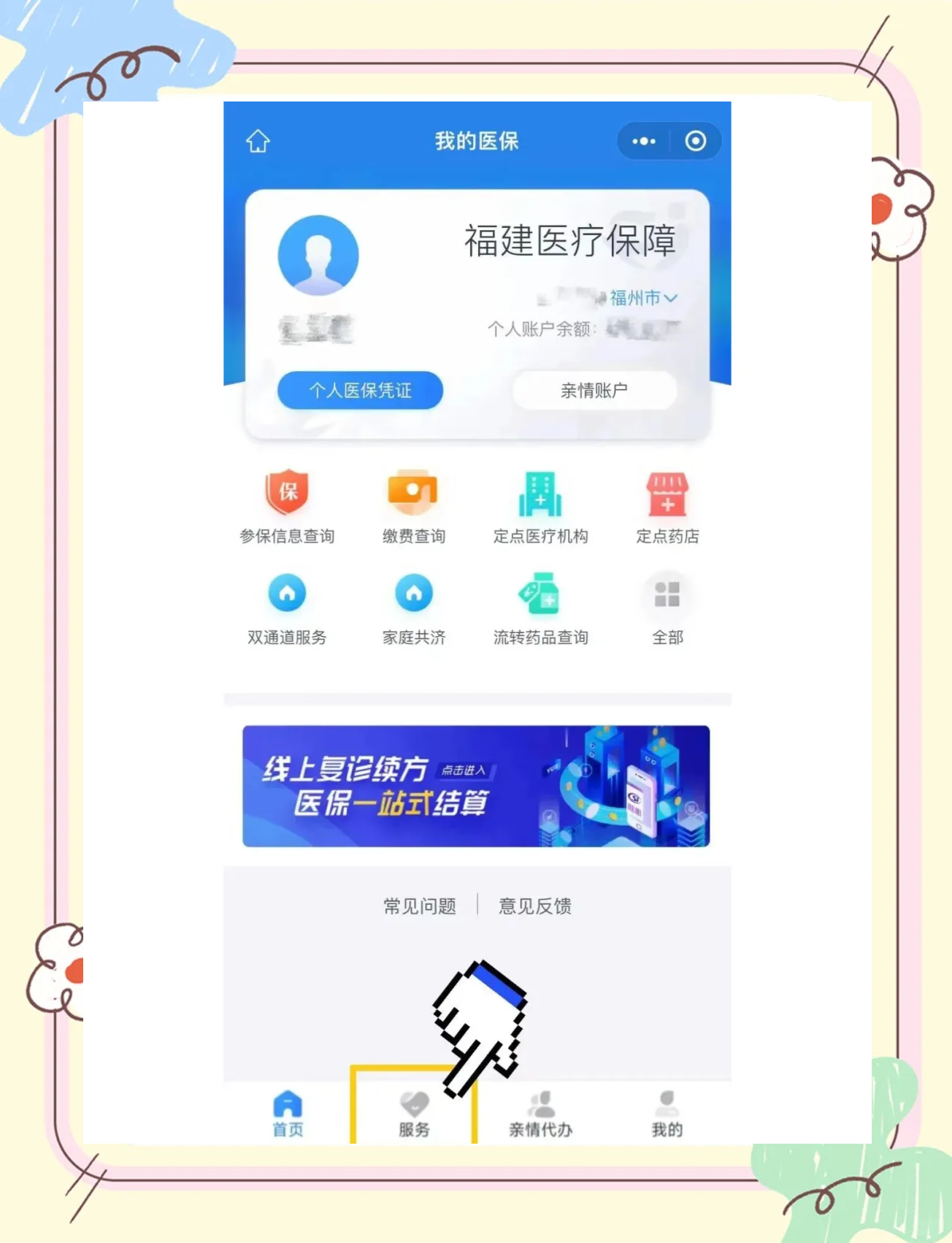 衡阳最新微信上怎么绑定医保卡方法分析(最方便真实的衡阳微信上绑定医保卡步骤方法)