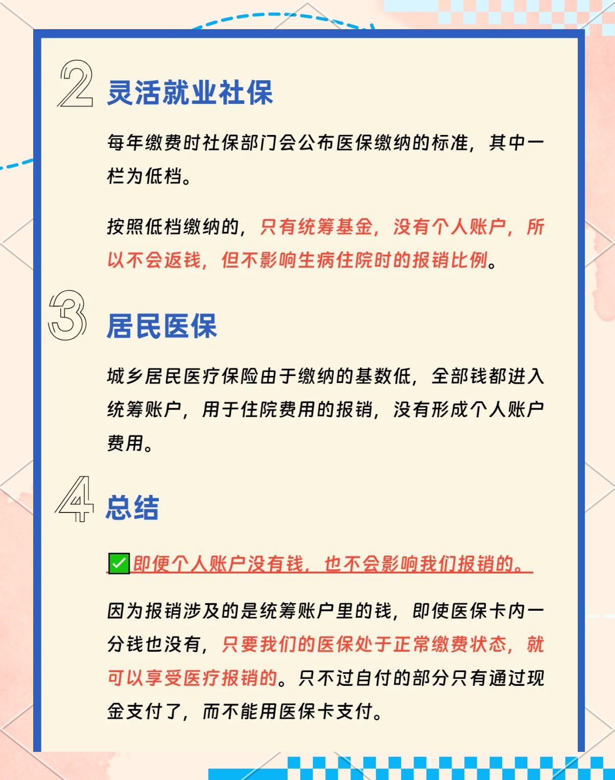 衡阳最新医保卡的余额使用规则方法分析(最方便真实的衡阳医保卡余额使用范围方法)