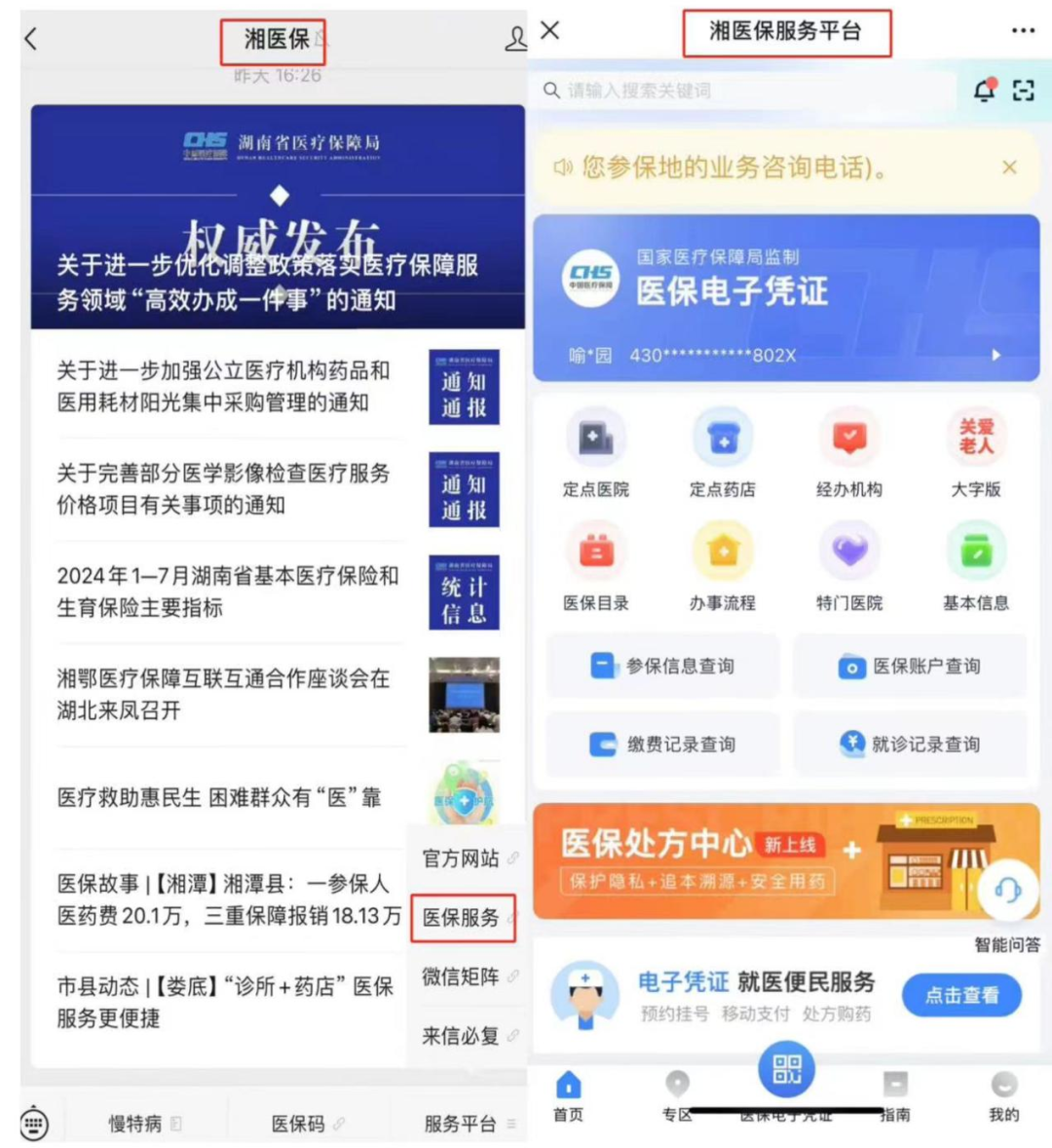 衡阳最新微信怎么取医保的钱方法分析(最方便真实的衡阳微信怎么取医保的钱啊方法)