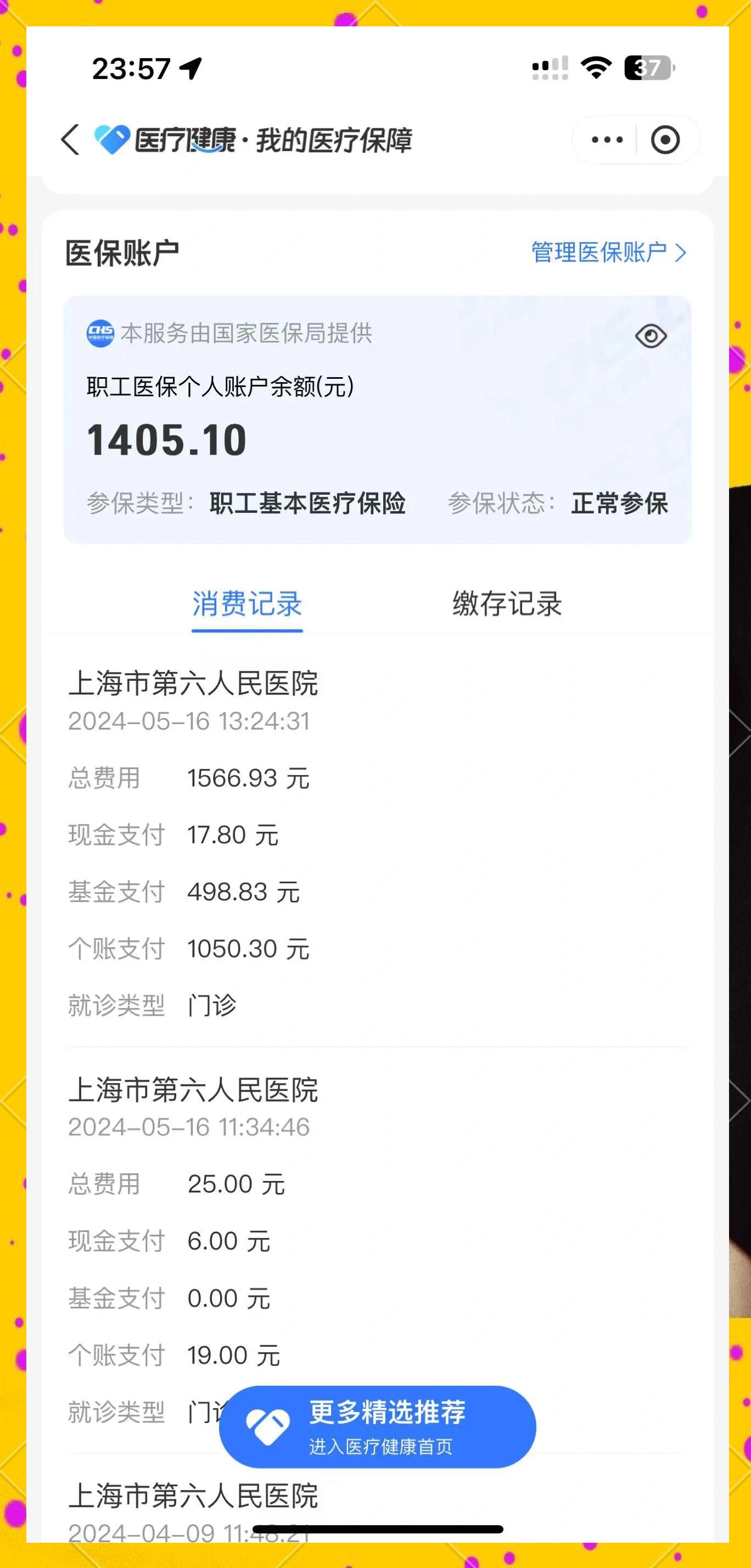 衡阳最新医保提取中介联系微信方法分析(最方便真实的衡阳医保提现电话方法)