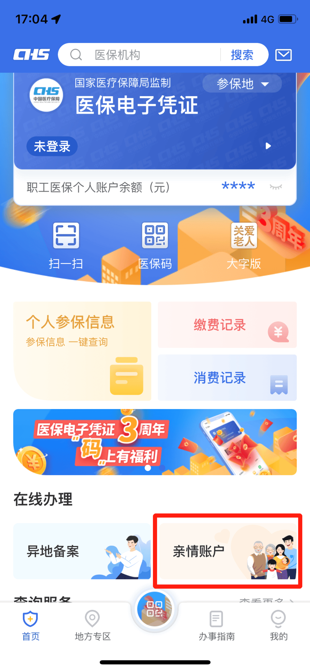 衡阳最新医保卡绑定银行卡如何当银行卡刷方法分析(最方便真实的衡阳我的医保如何绑定银行卡方法)