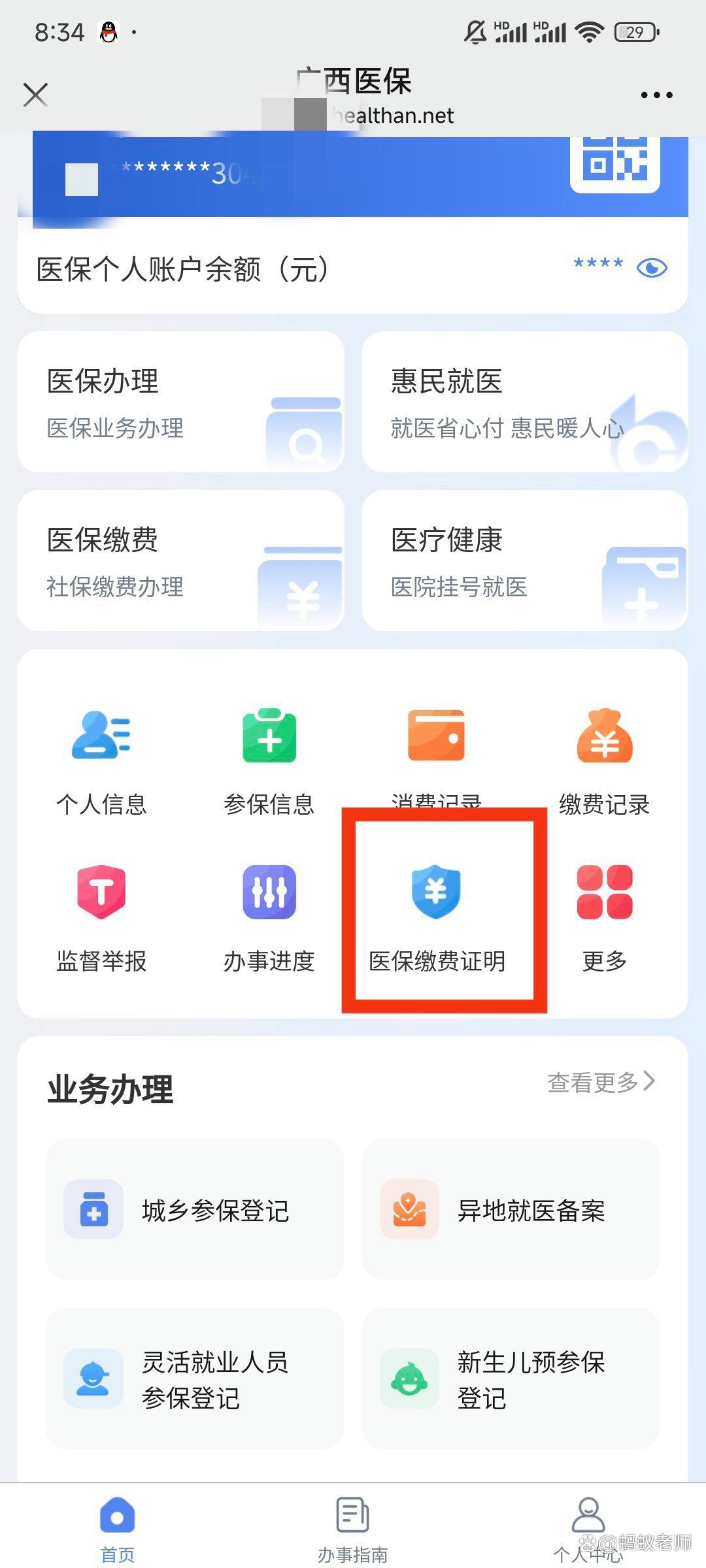 衡阳最新医保卡怎么在手机上使用方法分析(最方便真实的衡阳医保卡在手机里面怎么交费方法)