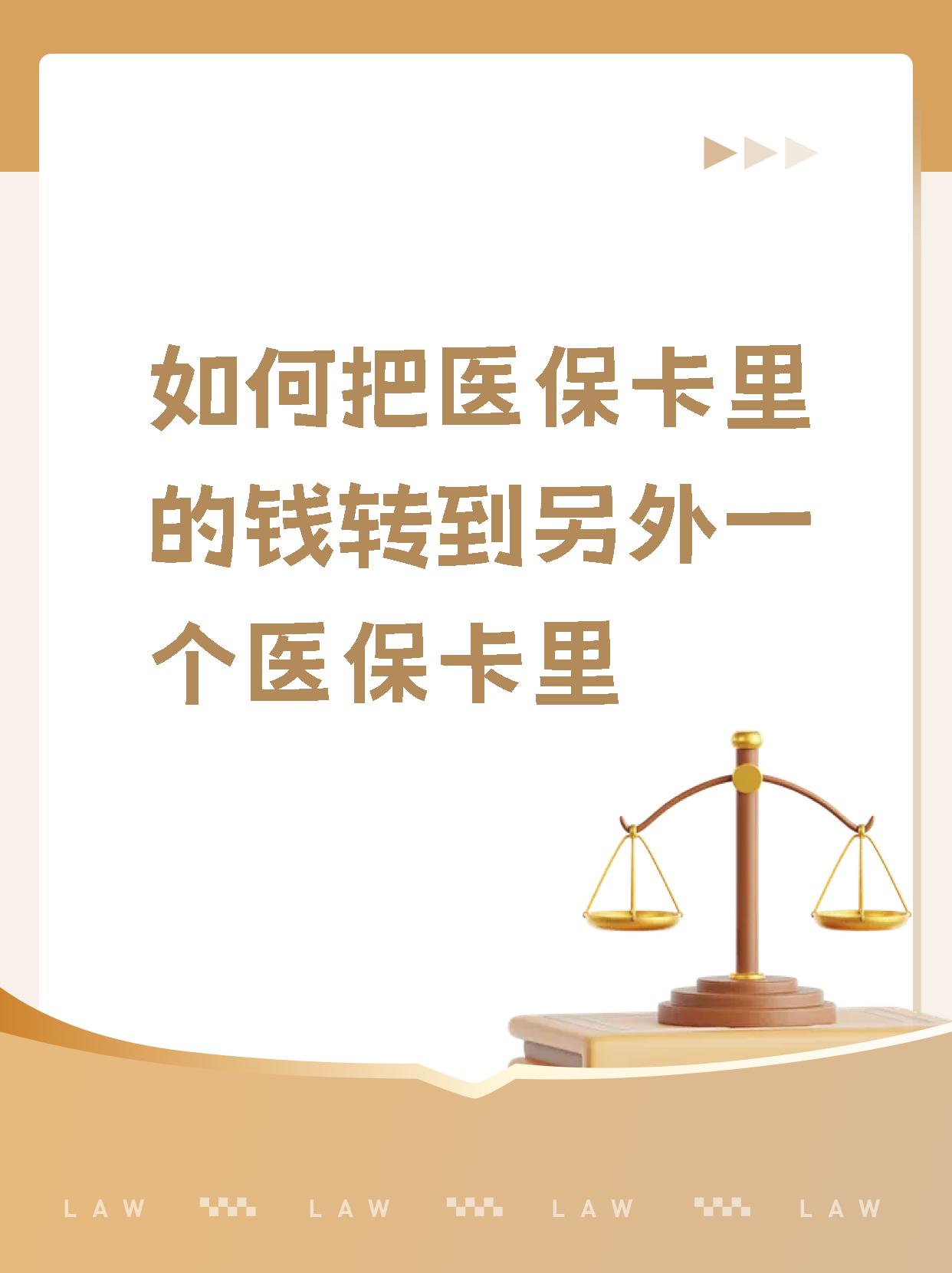 衡阳最新医保的钱转到银行卡方法分析(最方便真实的衡阳医保钱转到银行卡最简单方法方法)