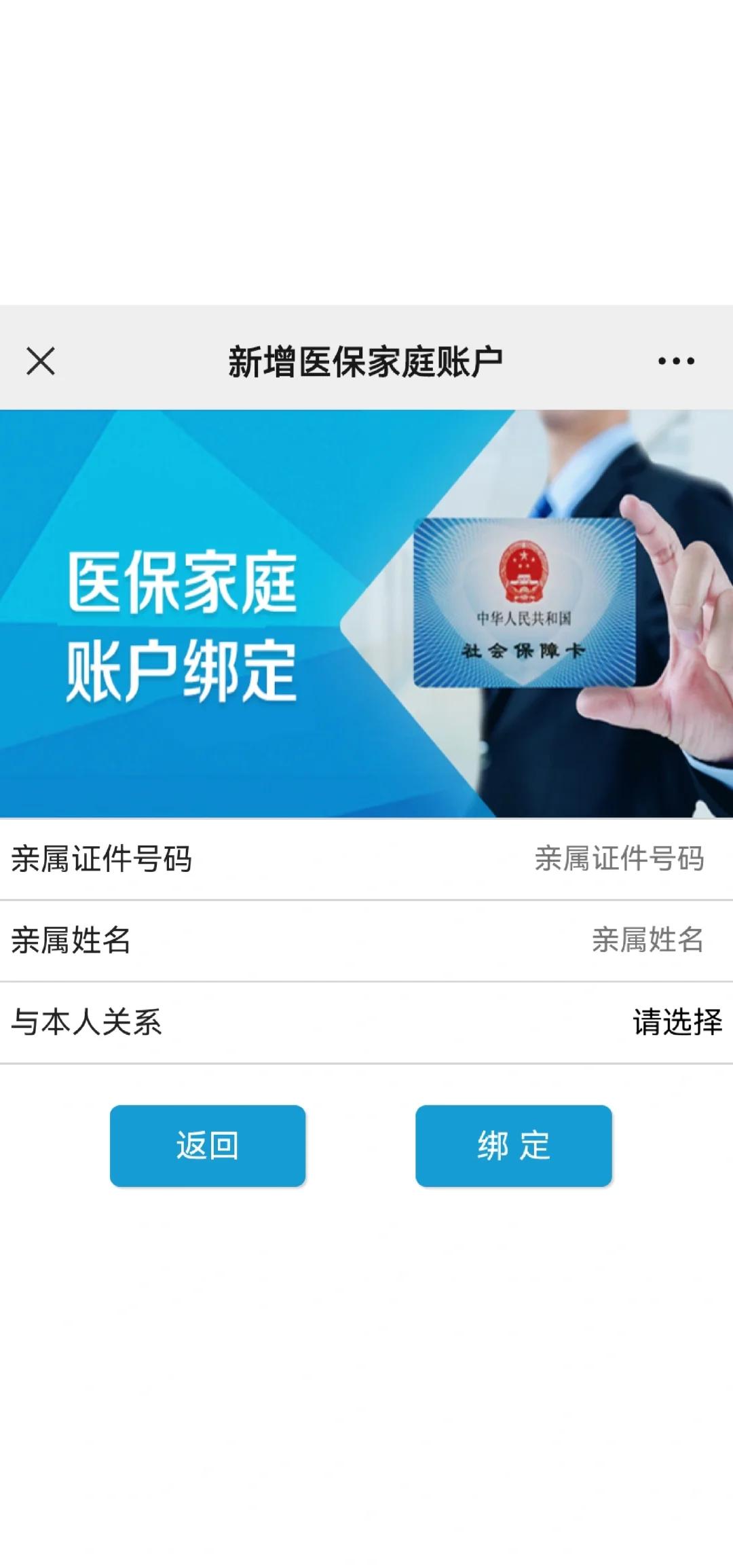 衡阳最新医保卡如何绑定家人一起使用方法分析(最方便真实的衡阳医保卡绑定家人共享后,怎么使用?方法)