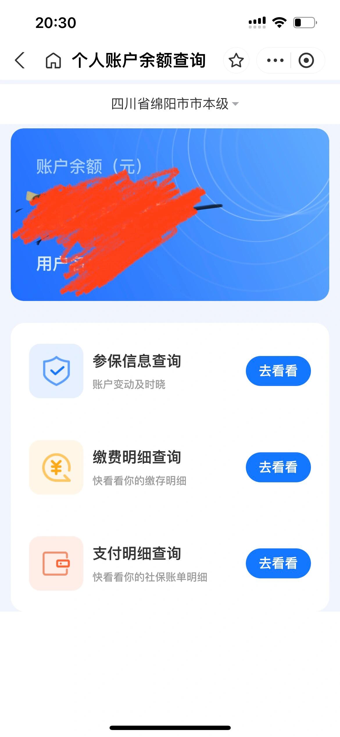 衡阳最新已缴费却查不到医保余额方法分析(最方便真实的衡阳为什么医保交费后查不到缴费的账单方法)