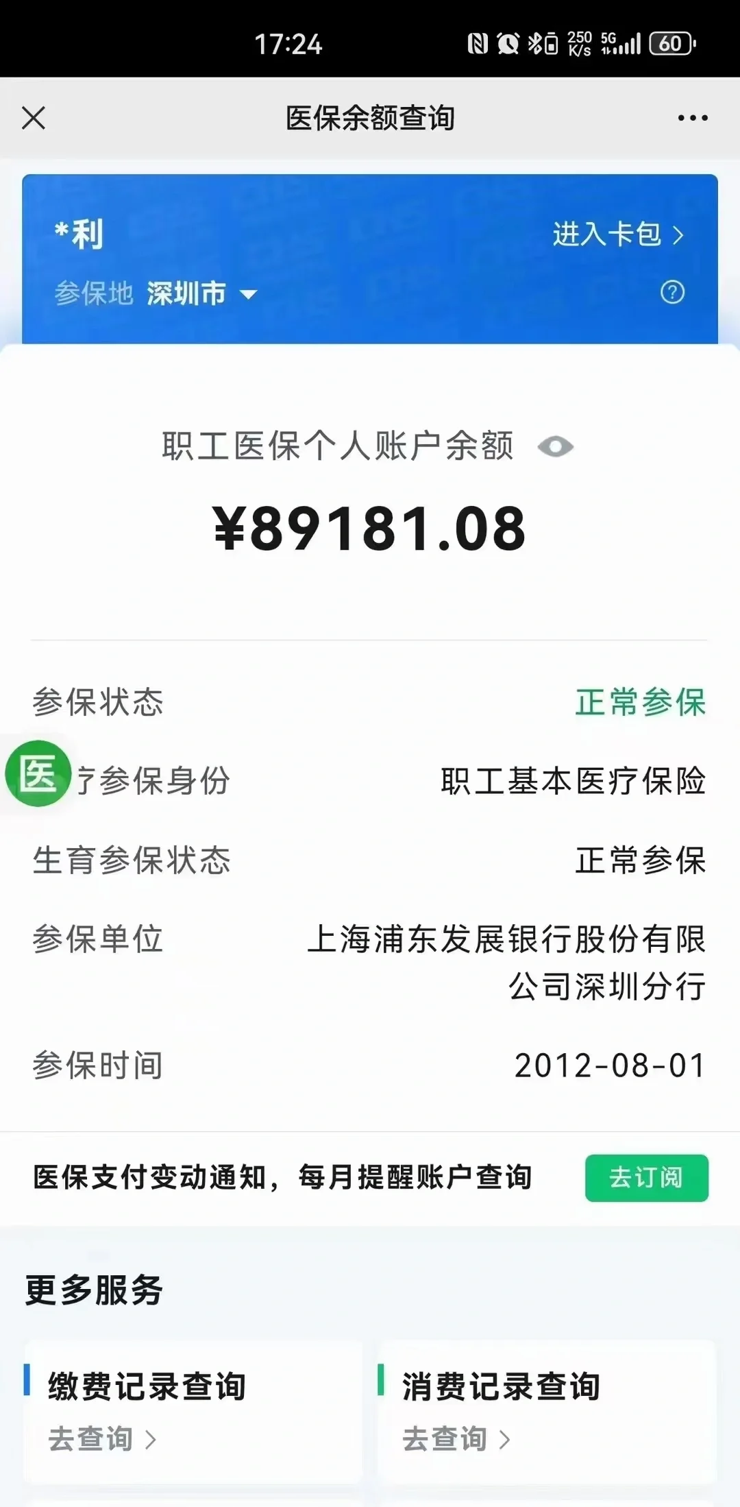 衡阳最新医保卡提现联系方式方法分析(最方便真实的衡阳医保提取24小时微信方法)