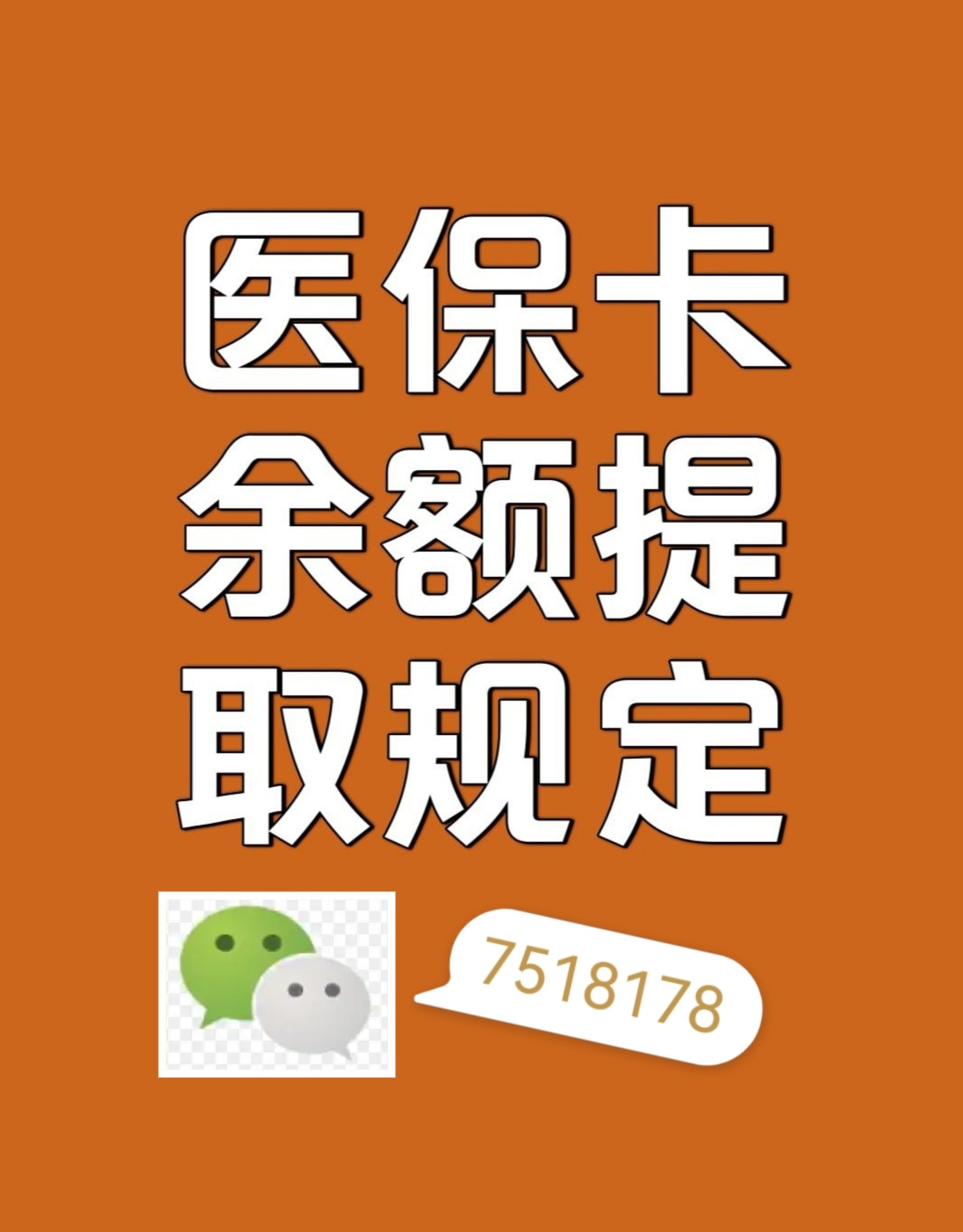 衡阳最新医保余额是一年一清吗方法分析(最方便真实的衡阳医保账户余额是一年一清吗方法)