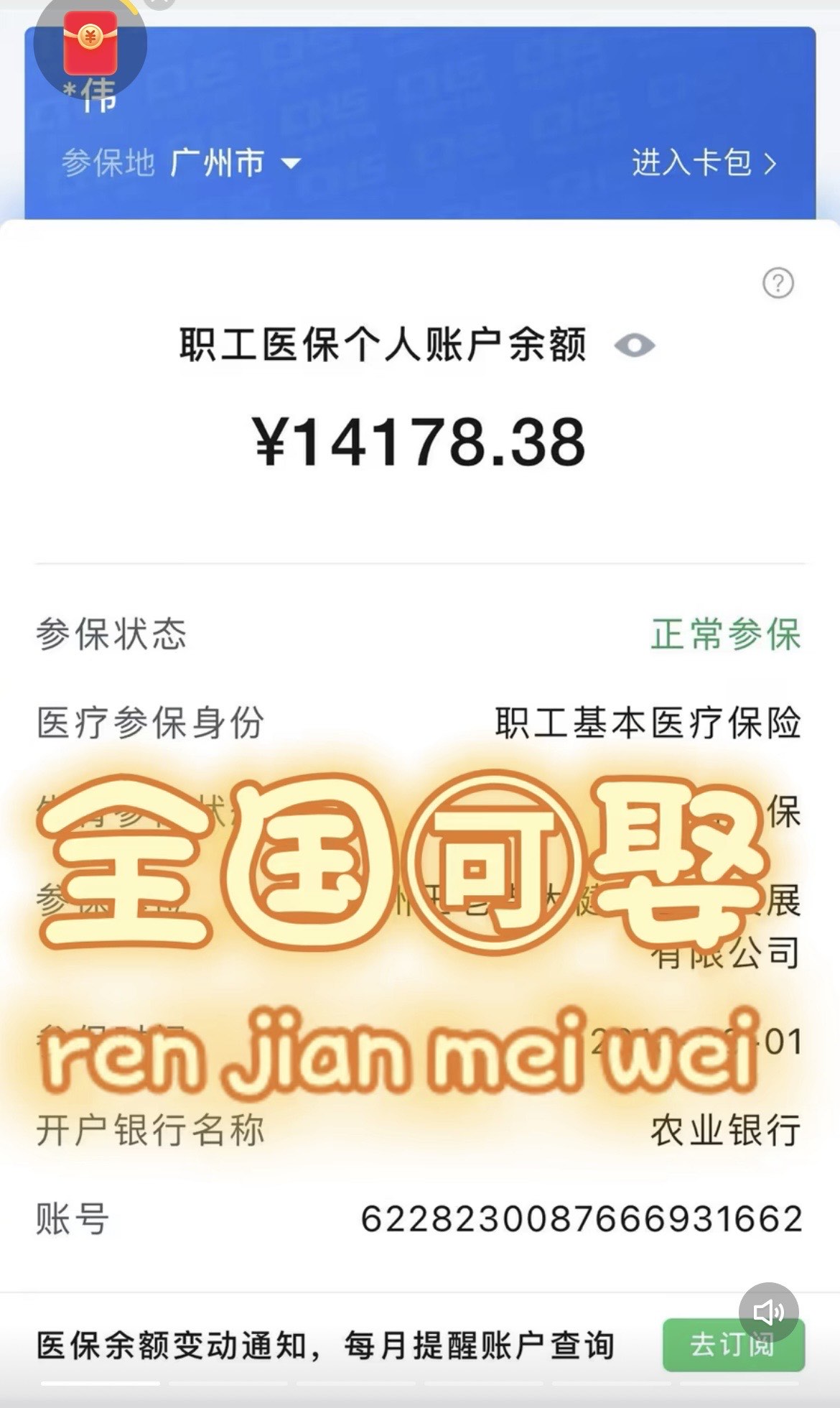衡阳关于医保卡提现v芯xiala5推的信息