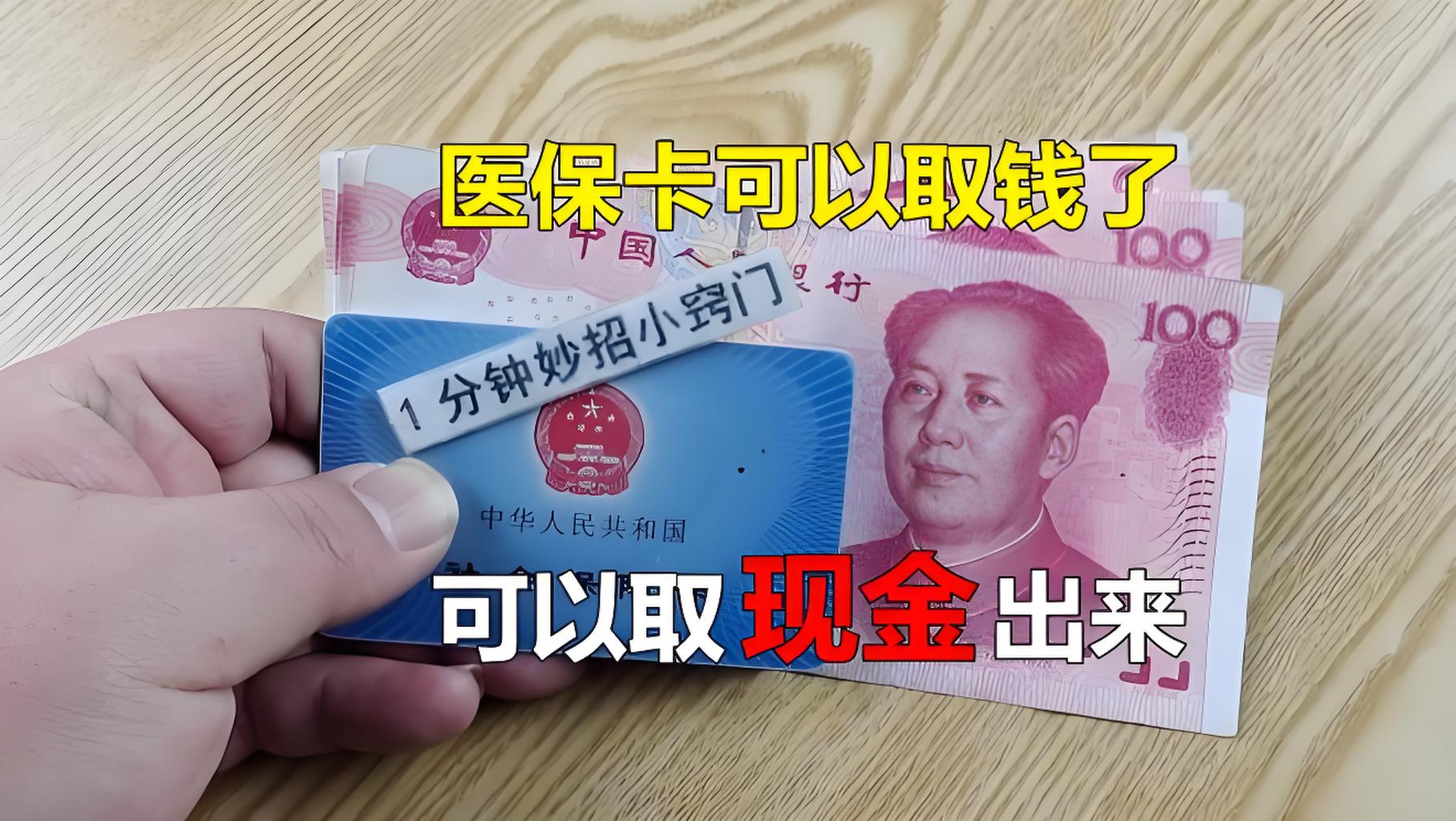 衡阳最新刷医保卡换现金方法分析(最方便真实的衡阳找中介10分钟提取医保方法)