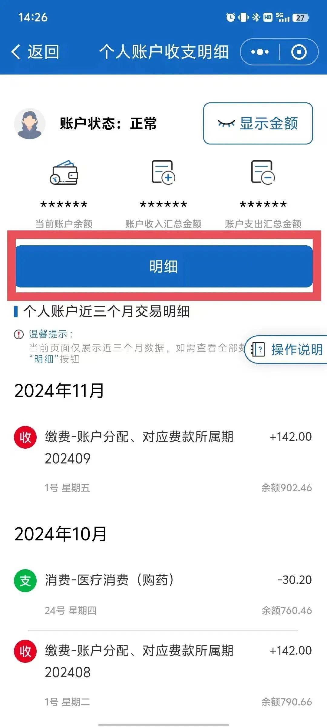 衡阳最新医保个人账户一次性支取方法分析(最方便真实的衡阳医保个人账户一次性支取多久到账方法)