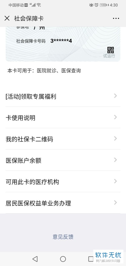衡阳最新医保卡怎么绑定微信提现账户信息方法分析(最方便真实的衡阳医保卡怎么绑定微信提现账户信息错误方法)