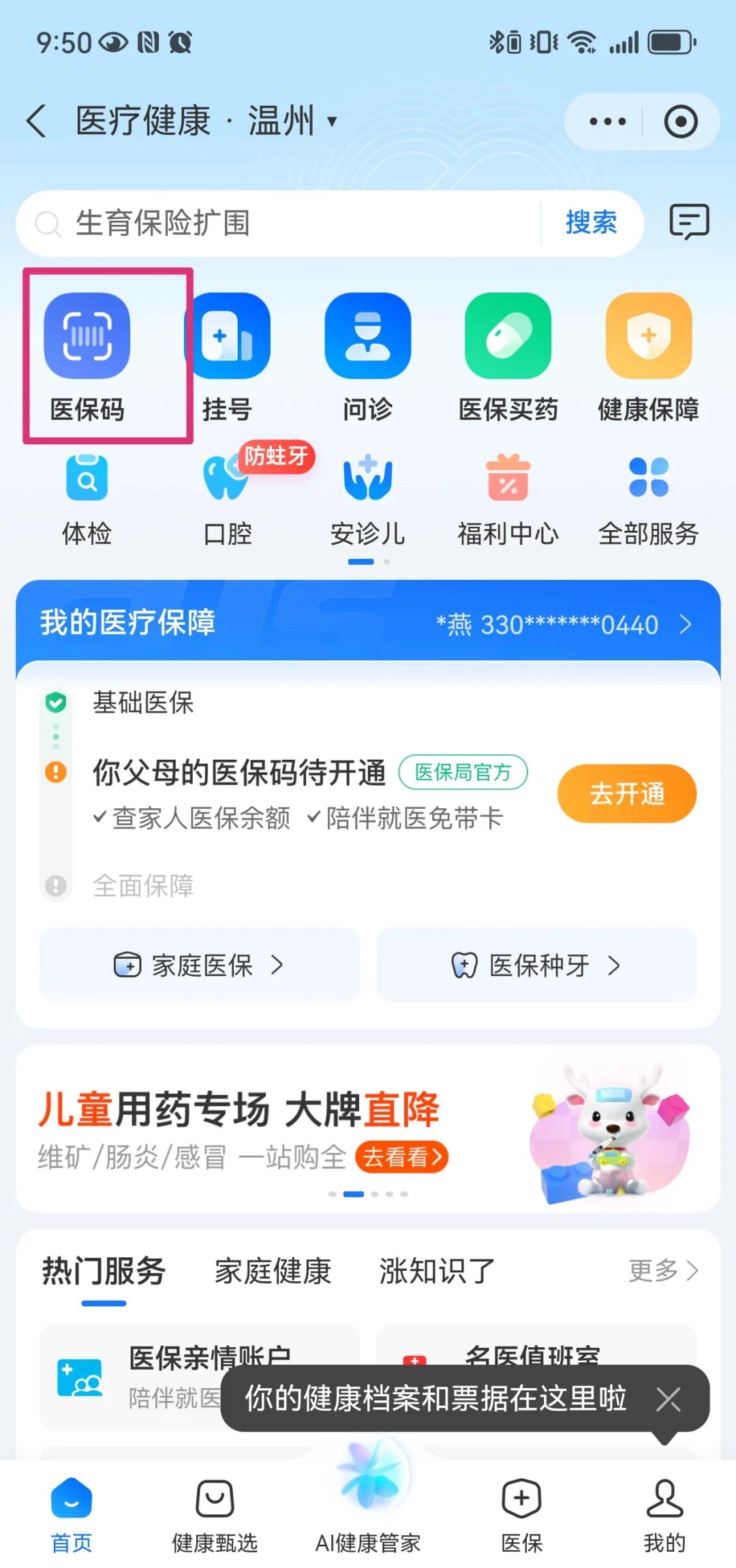 衡阳最新医保卡如何绑定亲情账户方法分析(最方便真实的衡阳医保绑定的亲情账户怎么使用方法)