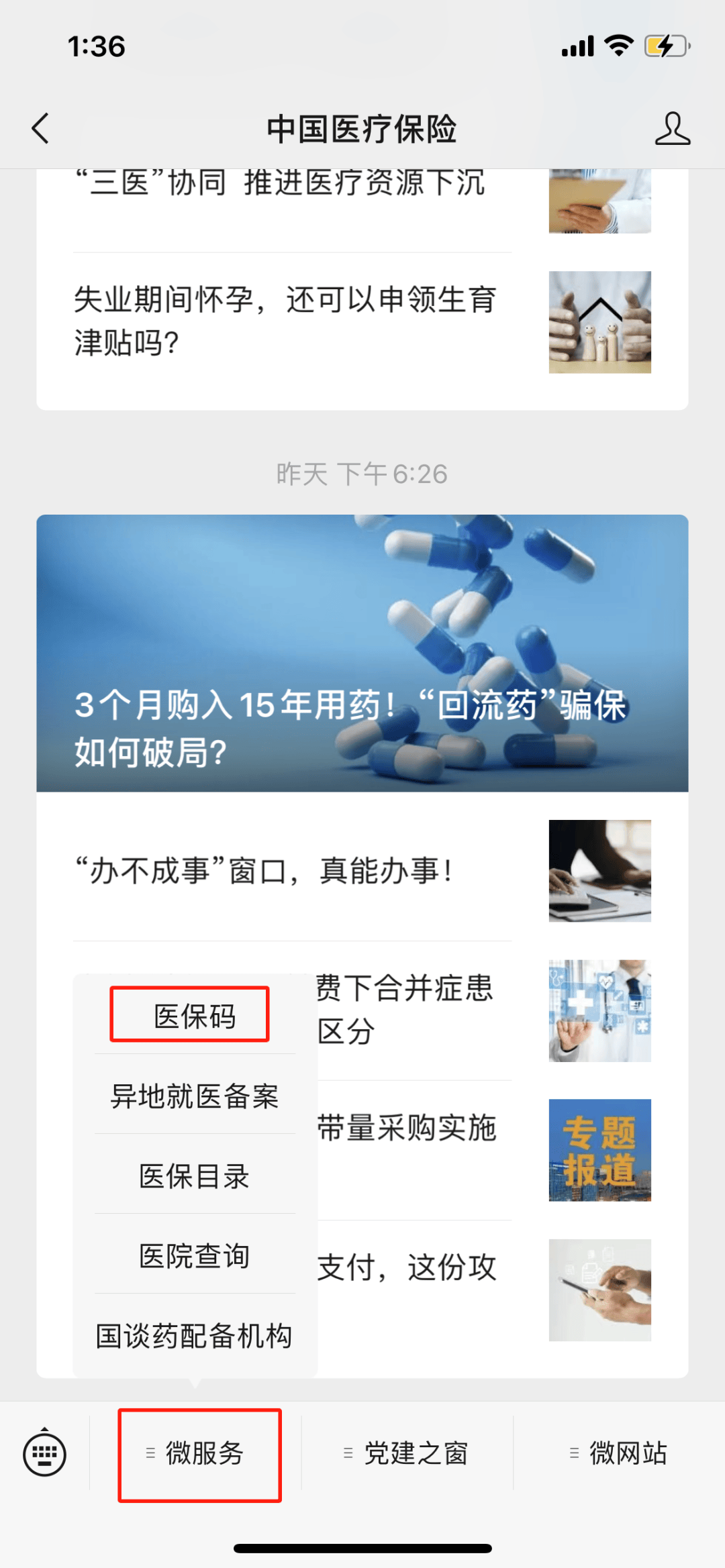 衡阳最新医保卡怎么样绑定亲情账户方法分析(最方便真实的衡阳医保绑定亲情账户怎么使用方法)