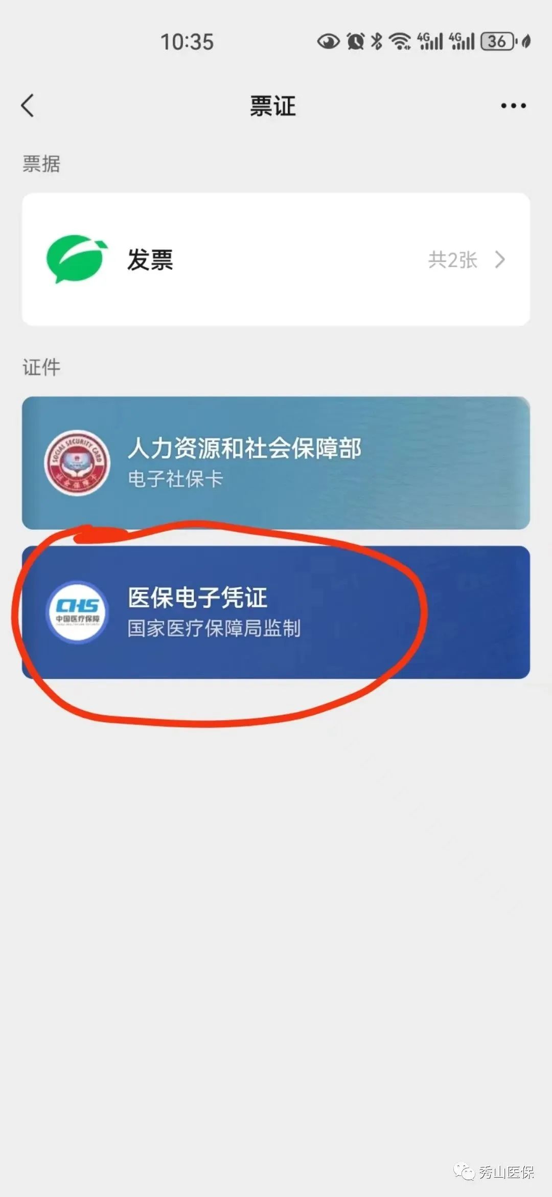衡阳最新如何把医保卡绑定微信方法分析(最方便真实的衡阳怎样把医保卡绑定微信上方法)