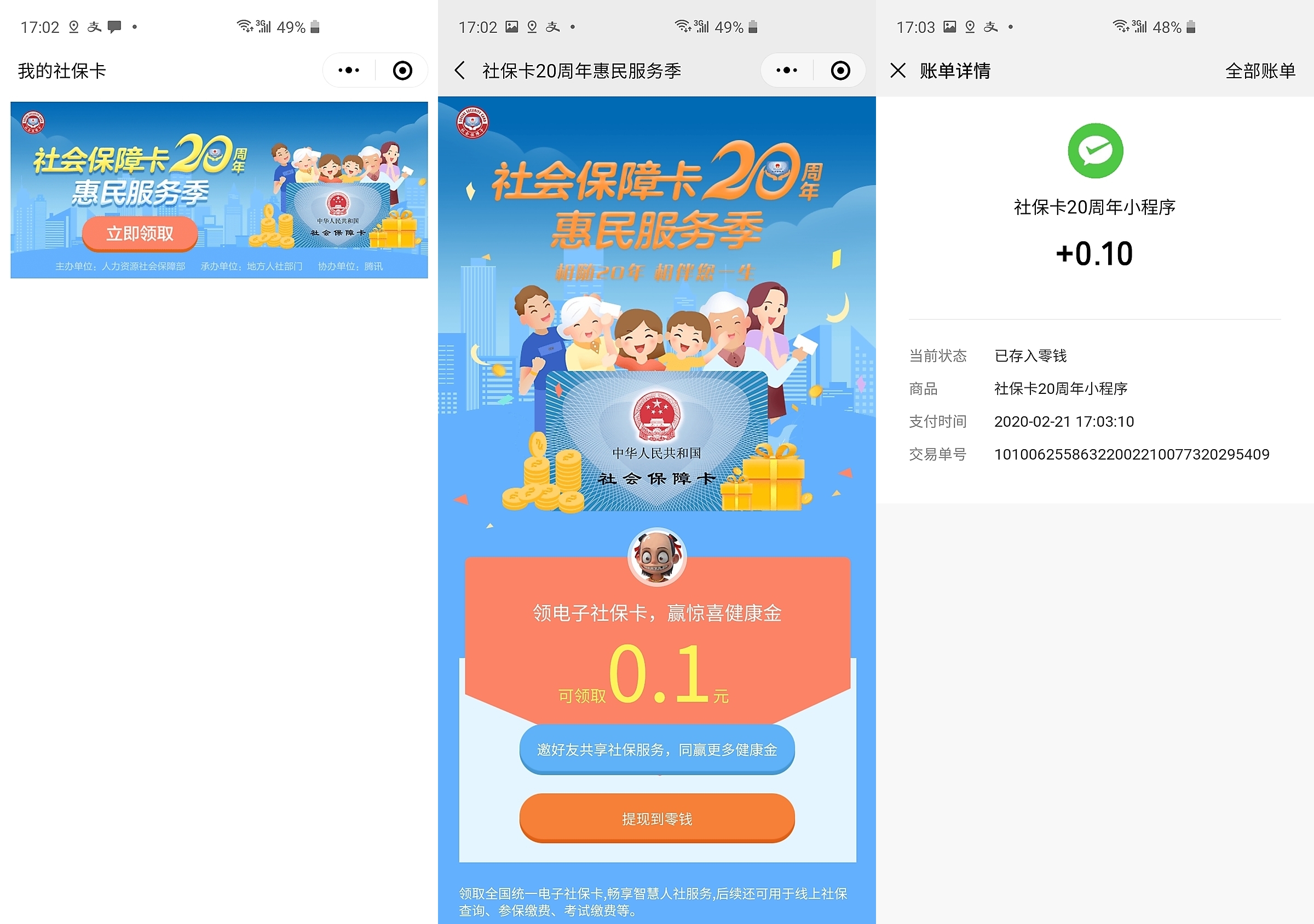 衡阳最新社保卡的钱转入微信余额方法分析(最方便真实的衡阳社保卡的钱转入微信余额怎么转方法)