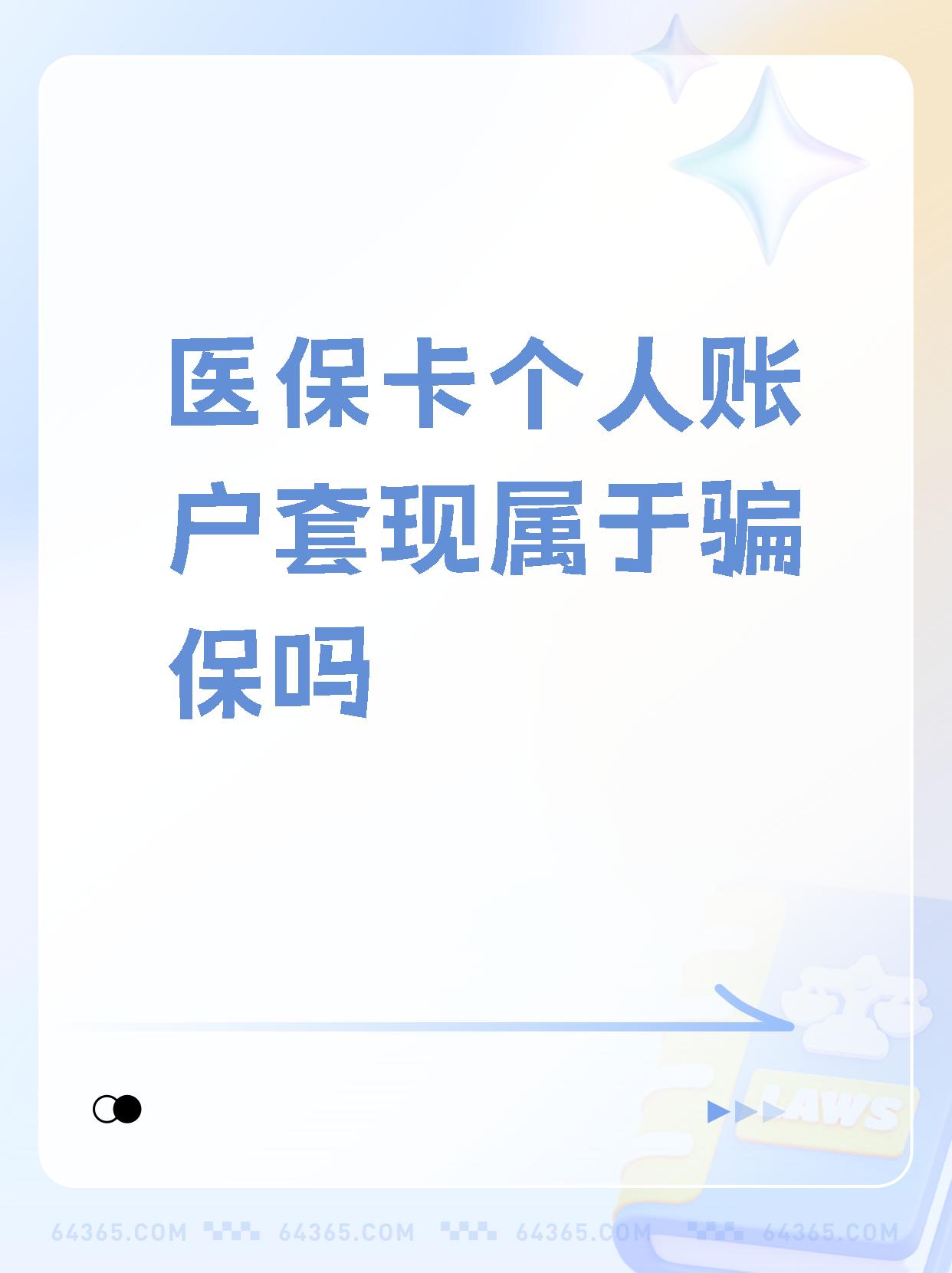衡阳最新急用钱套医保卡联系方式方法分析(最方便真实的衡阳急用钱套医保卡联系方式嘉兴方法)