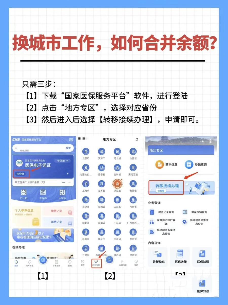 衡阳最新医保能不能在手机上取出来方法分析(最方便真实的衡阳医保卡能不能在手机上交钱方法)