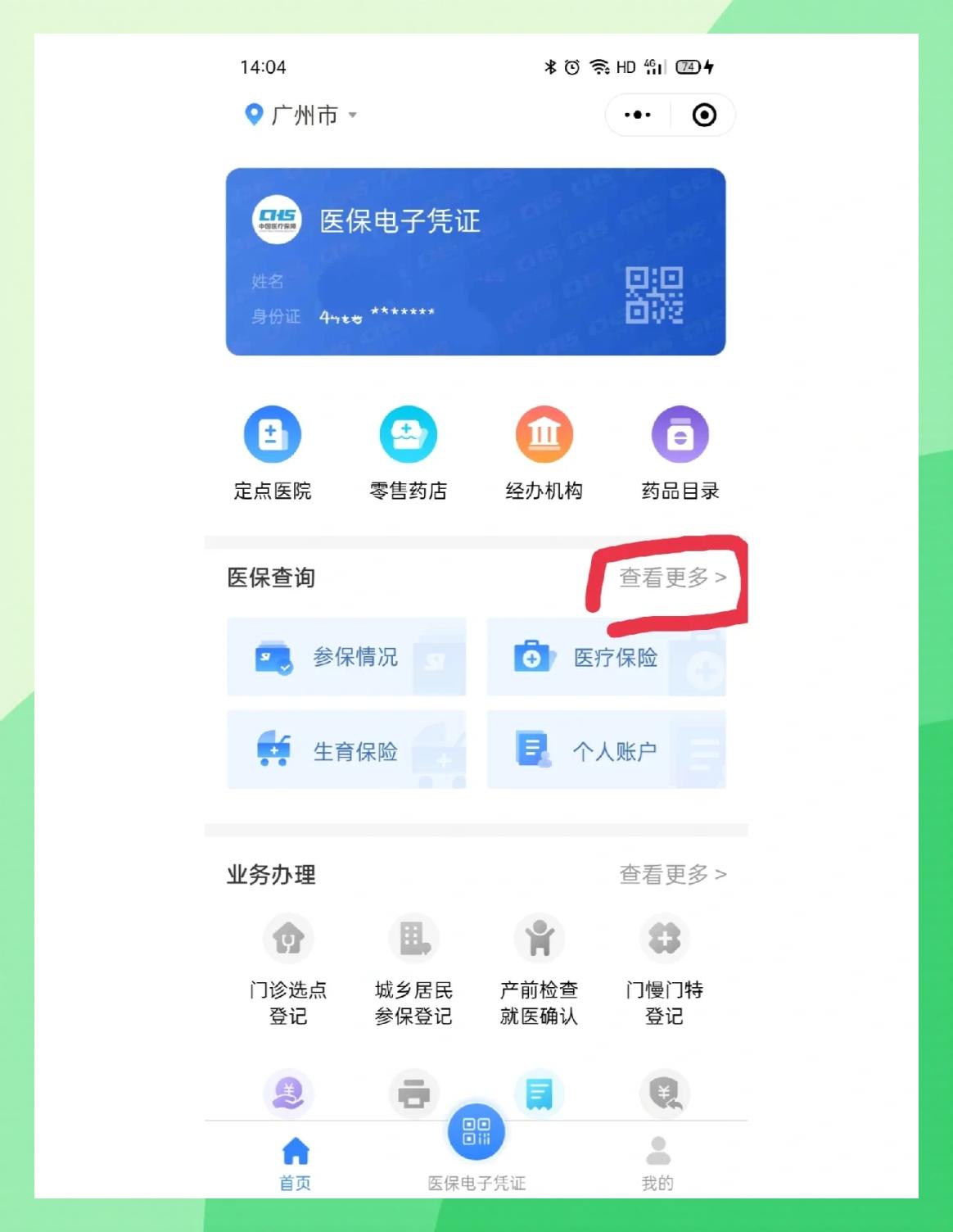 衡阳最新医保卡怎么在手机上领取方法分析(最方便真实的衡阳医保卡在手机上怎么激活步骤自己操作方法)