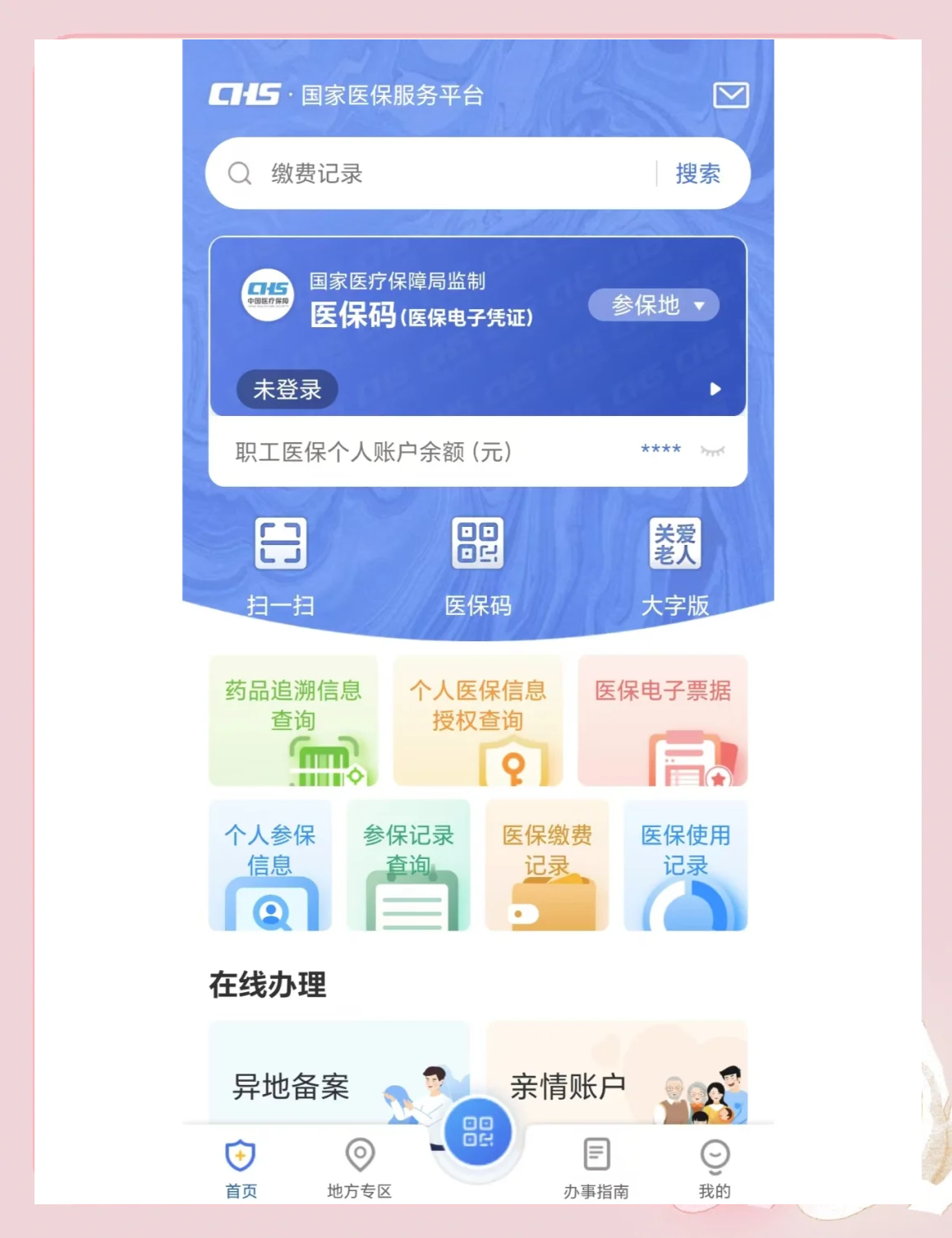 衡阳最新个人医保余额怎么查询方法分析(最方便真实的衡阳个人医保余额查询失败怎么回事方法)