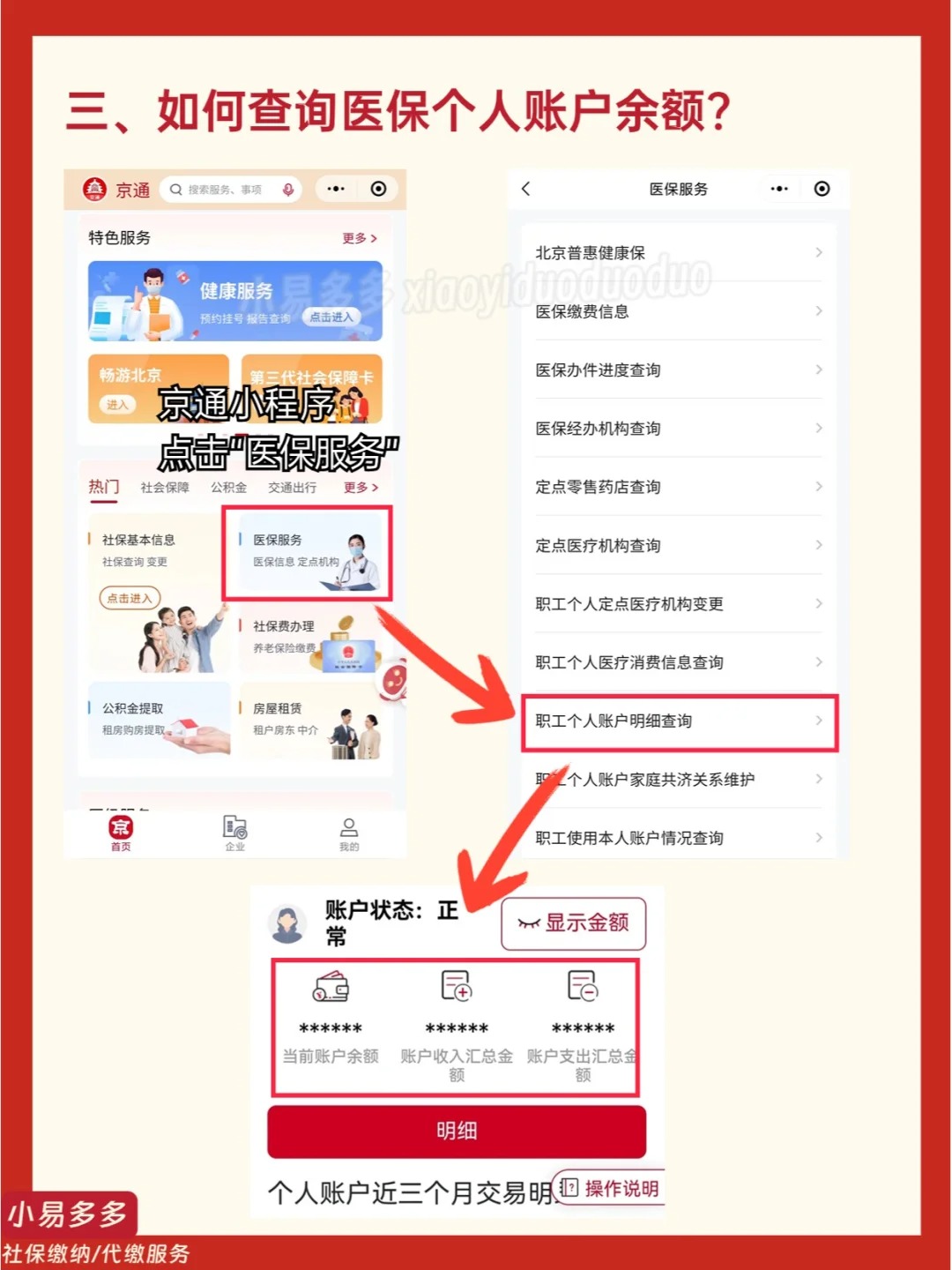衡阳最新医保钱转到医保卡如何查余额方法分析(最方便真实的衡阳医保钱转到医保卡如何查余额明细方法)