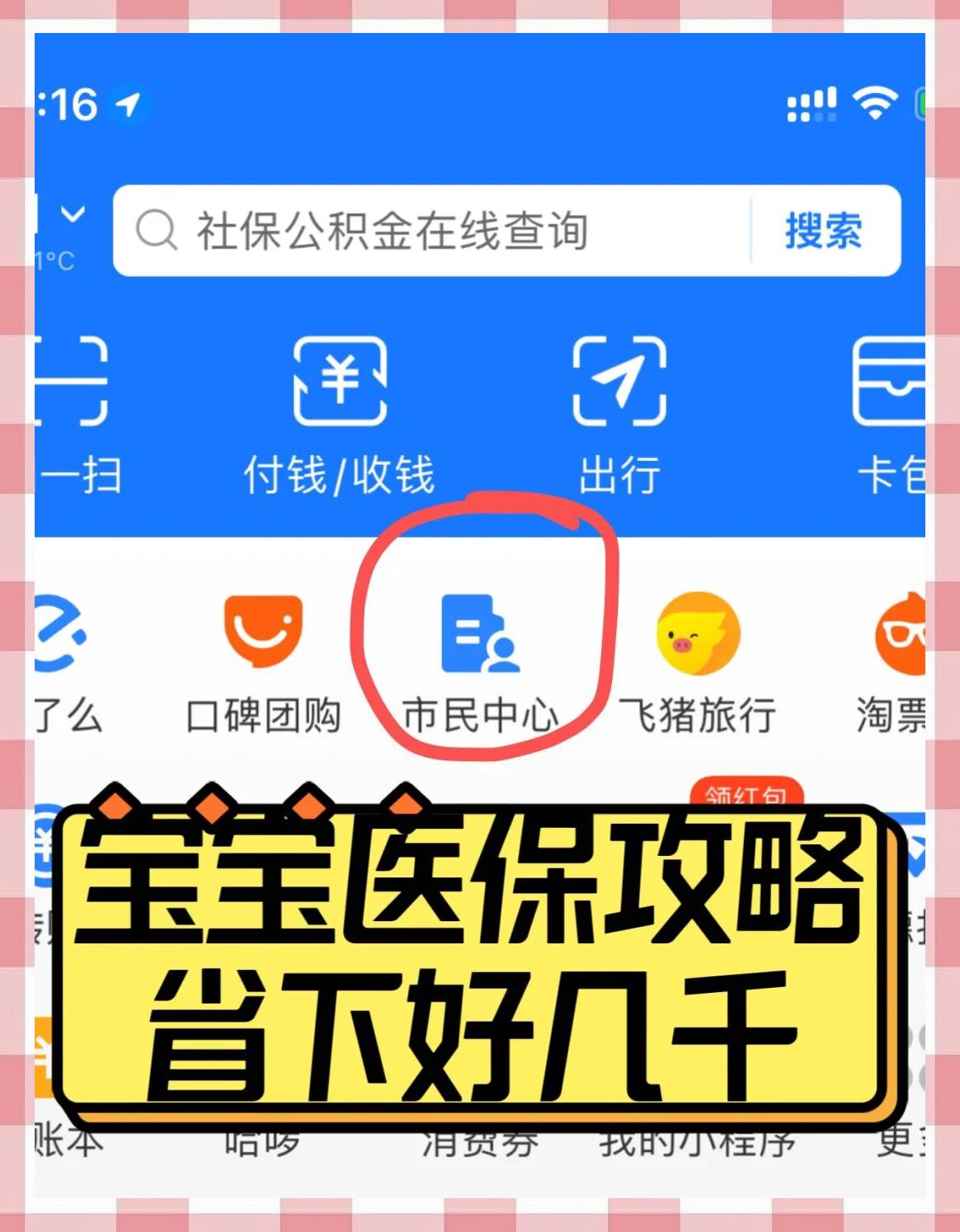 衡阳最新医保卡如何绑定在微信上方法分析(最方便真实的衡阳医保卡咋绑定微信方法)