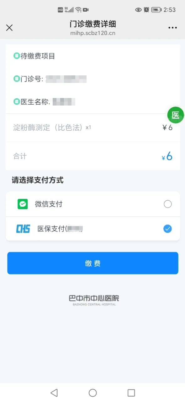 衡阳最新医保卡能绑定微信转账吗方法分析(最方便真实的衡阳医保卡能绑定微信转账吗怎么操作方法)