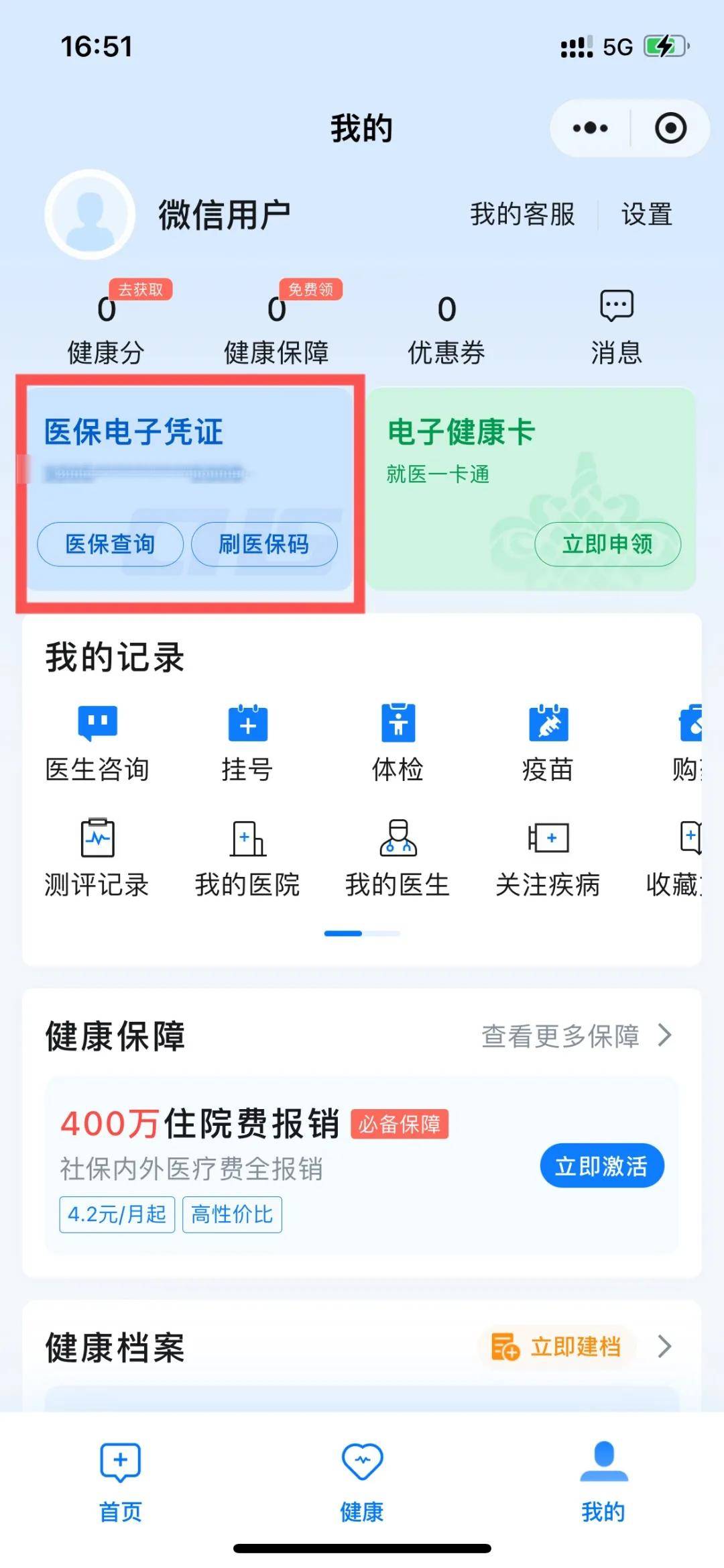 衡阳最新医保卡绑定微信支付步骤方法分析(最方便真实的衡阳医保卡绑定微信支付步骤是什么方法)