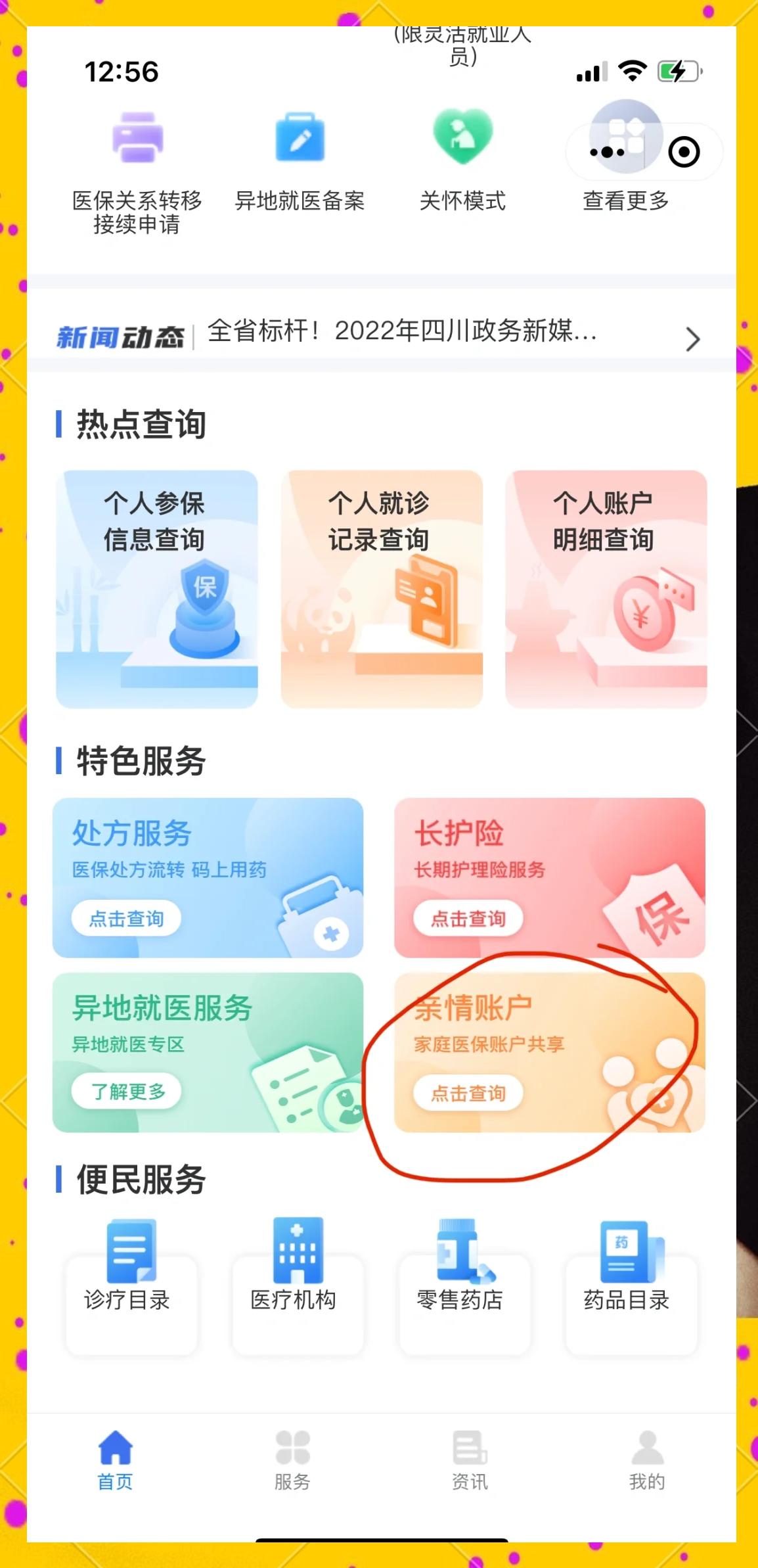 衡阳最新医保卡如何绑定在微信上使用方法分析(最方便真实的衡阳医保卡如何绑定在微信上使用的方法)