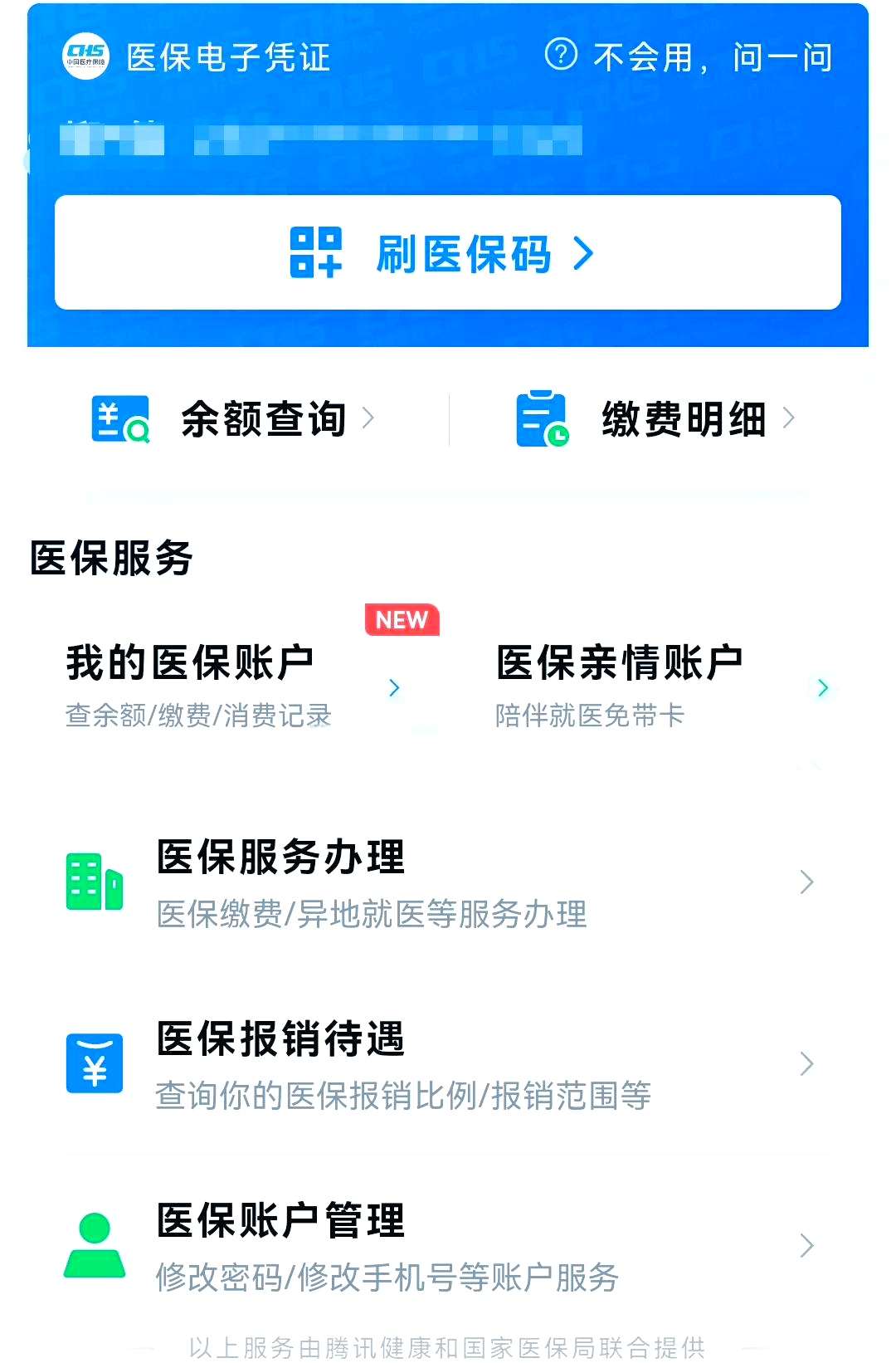 衡阳最新医保卡怎么绑微信支付方法分析(最方便真实的衡阳医保卡绑定在微信怎么用方法)