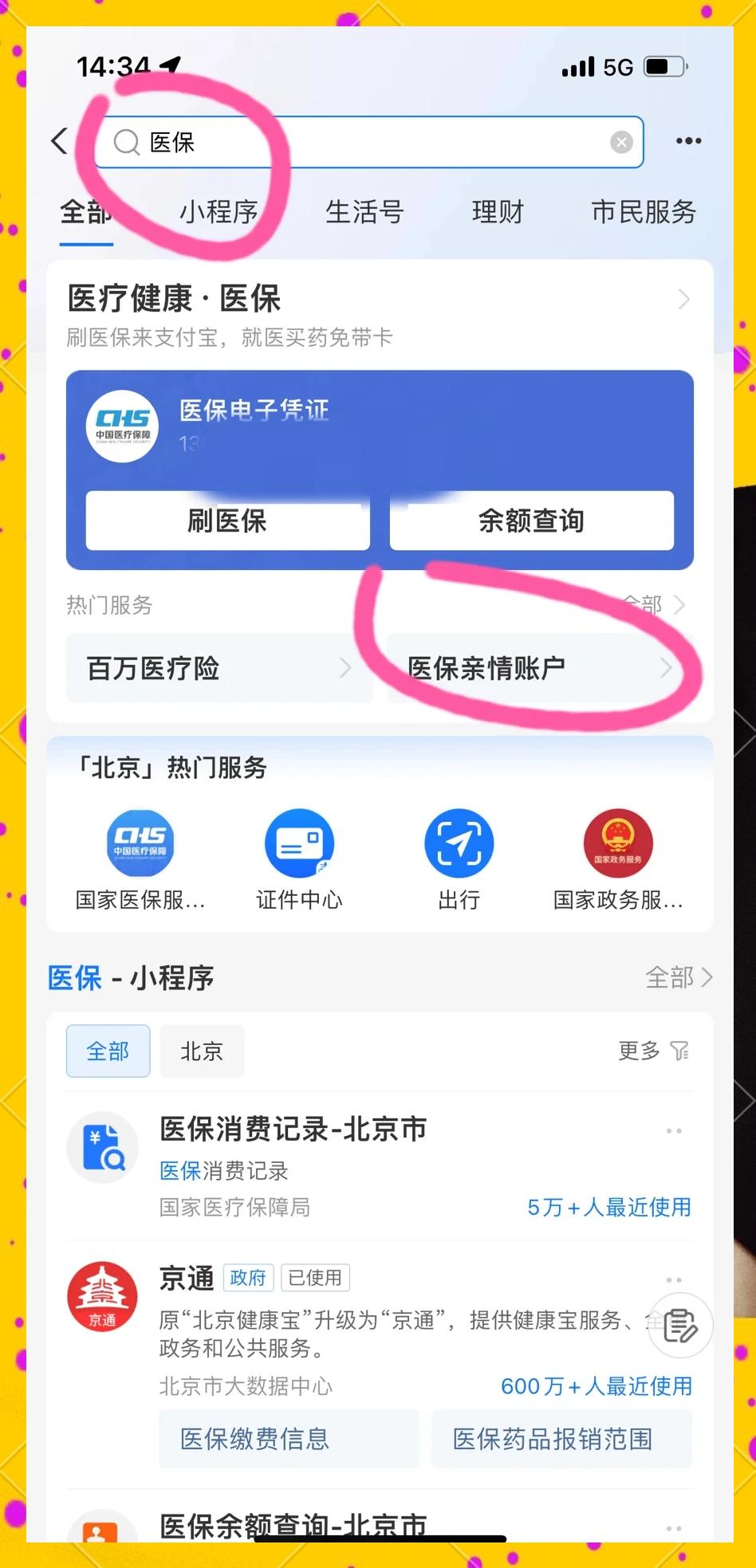 衡阳最新怎样将医保卡绑在微信上方法分析(最方便真实的衡阳怎样将医保卡绑在微信上支付方法)